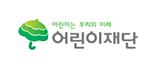 어린이재단 로고